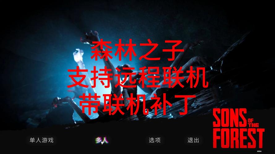 高自由度森林之子汉化版下载:恐怖生存,挑战你的胆量极限