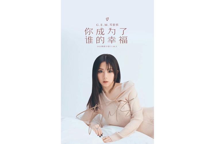 想知道邓紫棋最新版本？这里有你想要的答案