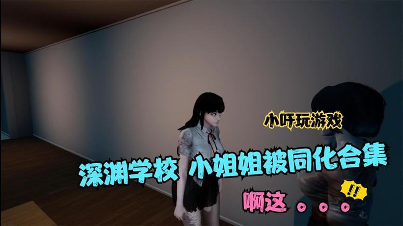 深渊学校游戏介绍：揭秘隐藏物品，躲避恐怖怪物