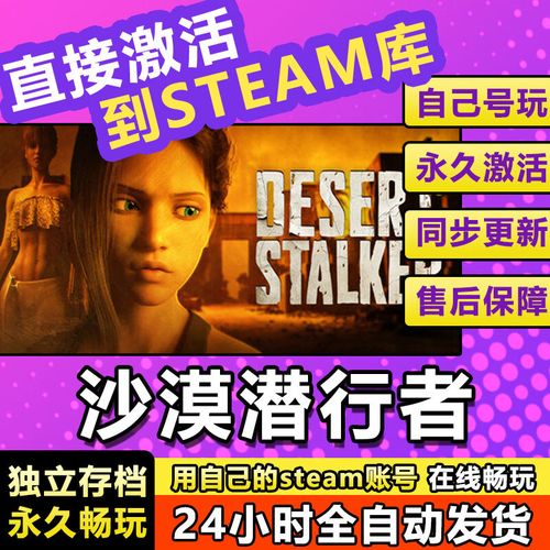 最新沙漠潜行者下载地址：PC+安卓双端免安装版