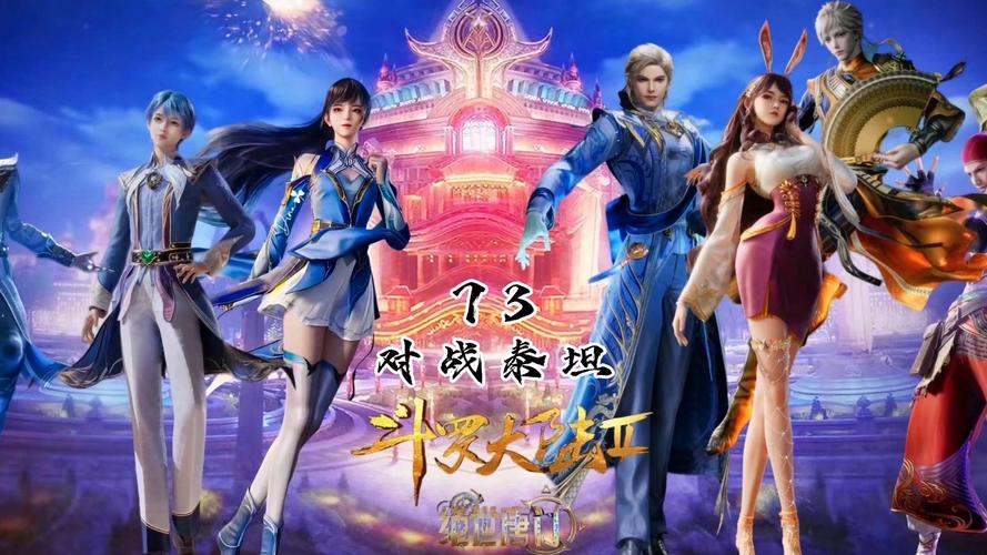 想看斗罗大陆合集？这里有最新更新地址！