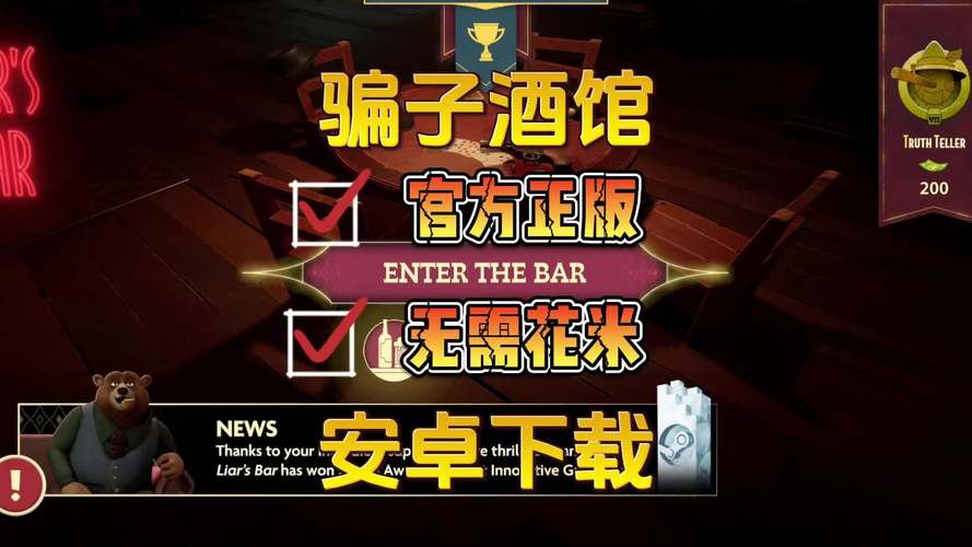 手机下载大骗子安卓游戏：新手小白也能轻松搞定