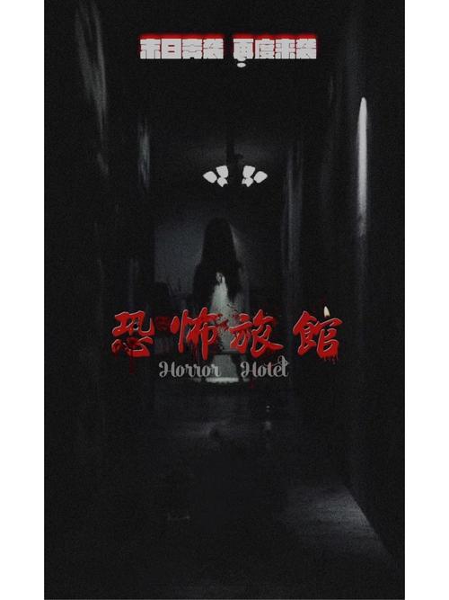 堕落旅馆官网：黑暗交易的幕后，令人震惊的酒店真相