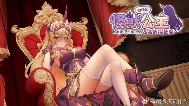 傲慢的怪兽公主汉化版下载:免费畅玩养成游戏