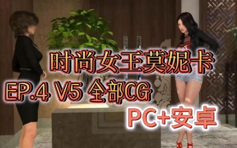 时尚女王莫妮卡EP4 V8.0:游戏官网,最新版本等你下载!