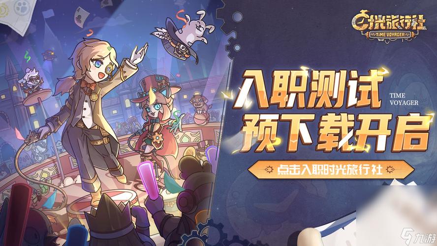 时间旅行游戏官网:最新上线,带你体验时空冒险!