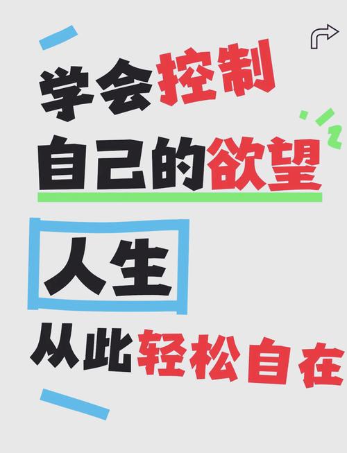 欲望的束缚最新:摆脱焦虑,轻松生活