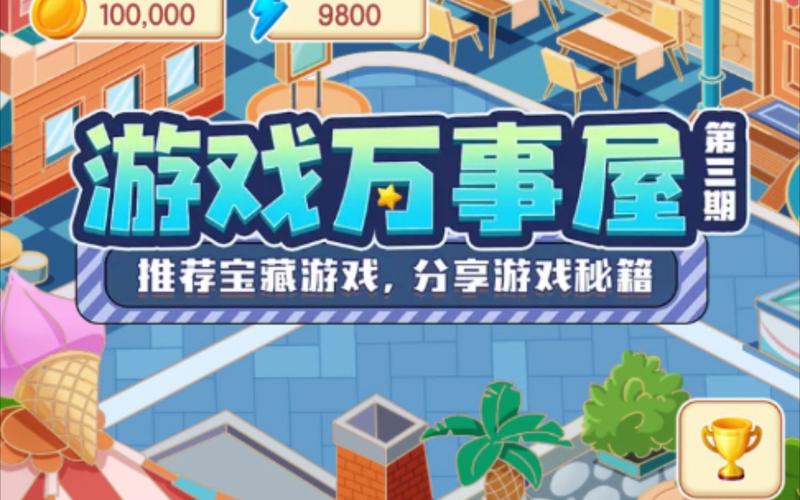 想玩万事屋？教你轻松下载完整版游戏