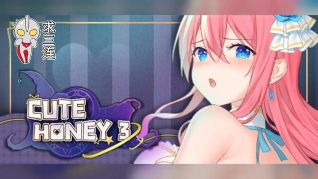 可爱甜心宝贝1游戏评测:萌妹养成,休闲益智两不误!