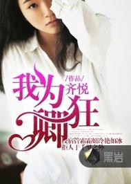 我为情狂最新地址，完整版免费阅读入口