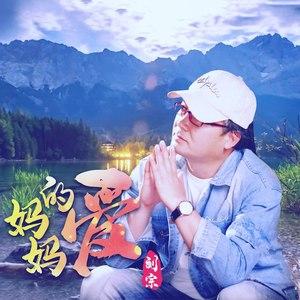 妈妈的爱下载地址：高品质无损音乐免费下载