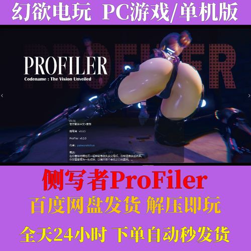 侧写者下载地址大全：PC+安卓免安装中文版高速下载