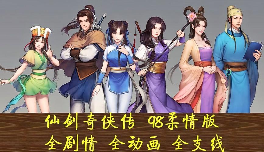 基于仙剑1的绅士向漫画游戏：剧情还原度超高！