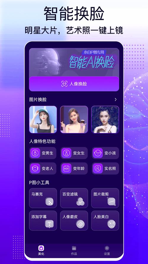 下载AI换脸综艺游戏：轻松变身明星玩转综艺