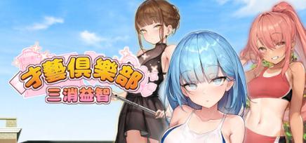 奉仕部活入部体验篇：下载攻略及游戏体验评测