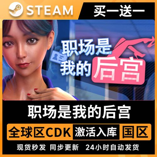 职场是我的后宫下载安装指南,小白也能轻松搞定!