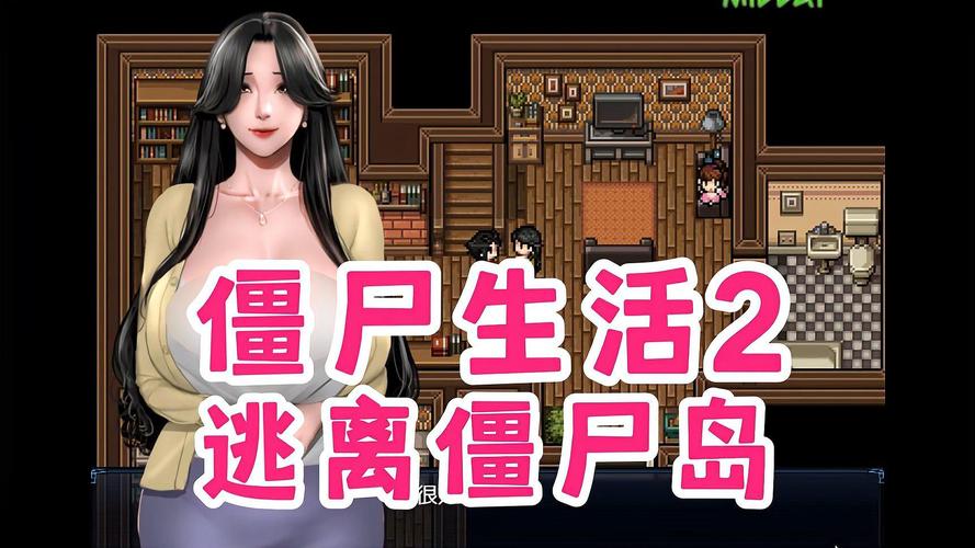 僵尸生活1最新版本好玩吗?玩家真实体验评测分享