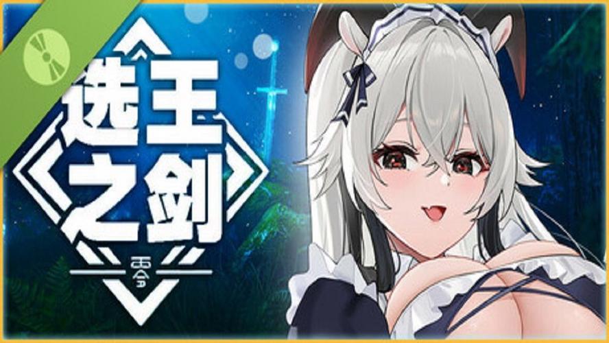 好玩又免费!选王之剑安卓汉化版火热来袭