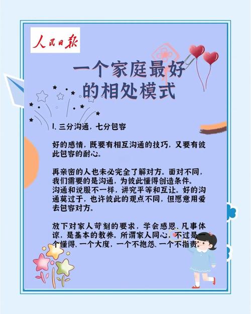 如何经营Family：打造和谐幸福的家庭生活