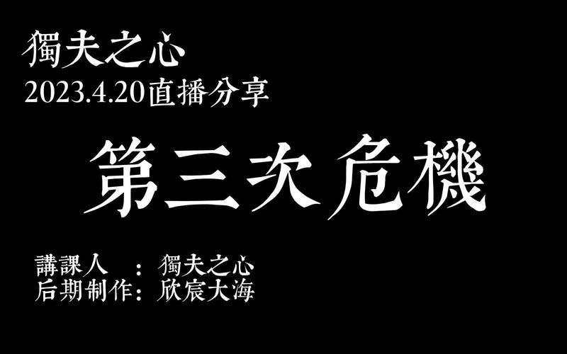 第三次危机版本大全:完整游戏资源下载及攻略
