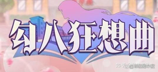 勾八狂想曲V2.10最新版本:体验不一样的游戏乐趣