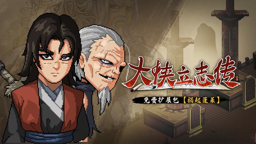 西门立志传杨过游戏:PC版下载,开启你的古代之旅!