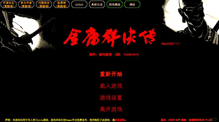 金庸群侠传XRenpy重制版V0.65汉化版免费下载