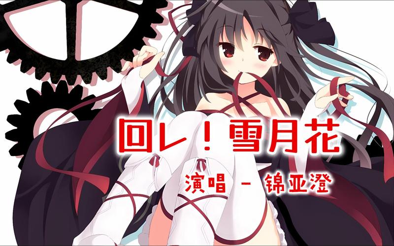 还在找雪月花V1.5安卓下载?这里有你想要的资源