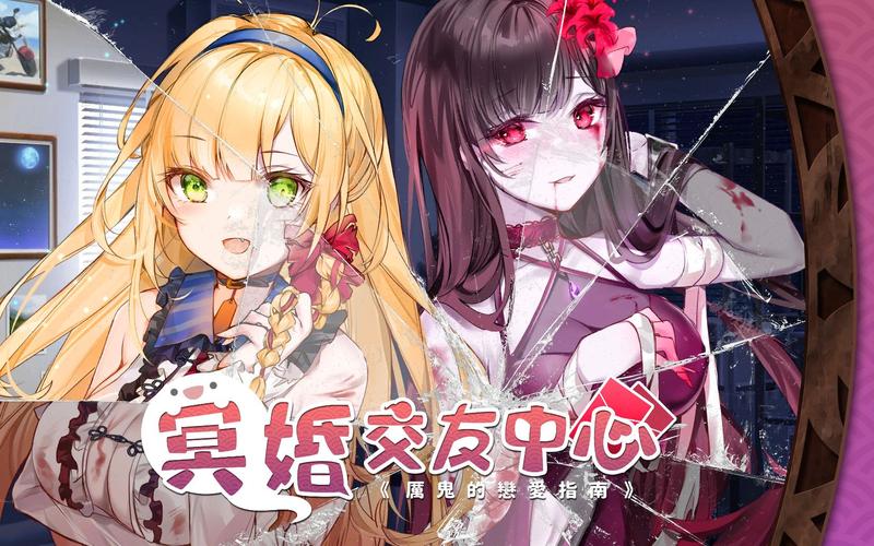 冥婚交友中心绅士游戏：剧情、玩法深度解析