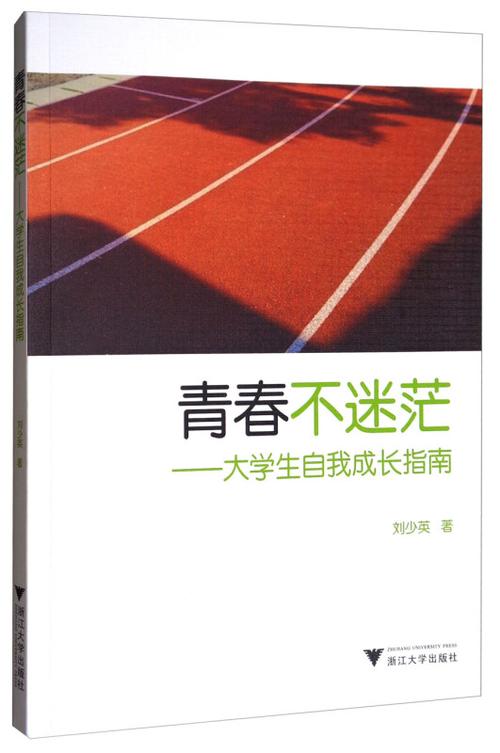 我的大学生活最新分享：青春的迷茫与成长