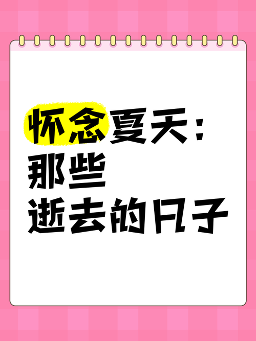 寻找逝去的夏天安卓资源,重温夏日感动瞬间