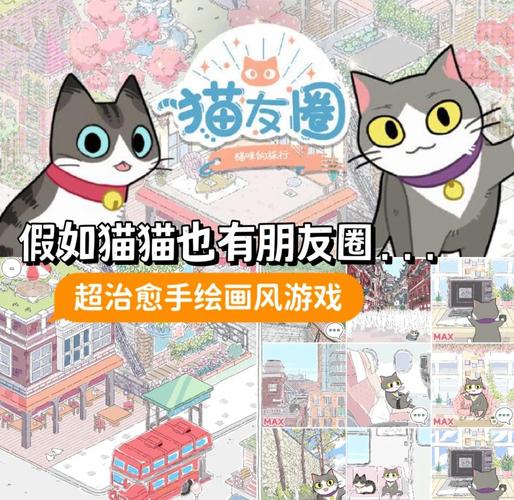捡到千年猫游戏详解:捡到一只千年猫,开启你的治愈之旅!