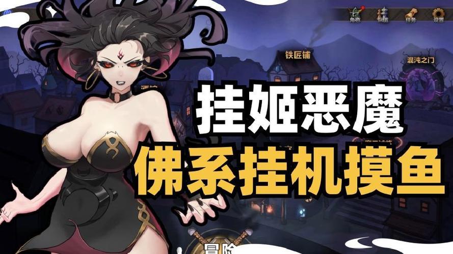 想玩挂姬恶魔?这里提供最新更新地址及下载方式