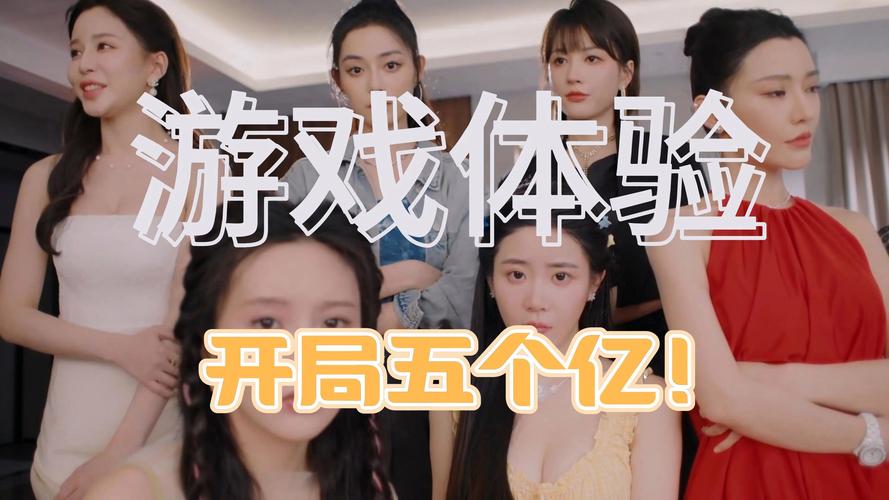 开局5个亿游戏官网:体验亿万富翁的精彩人生