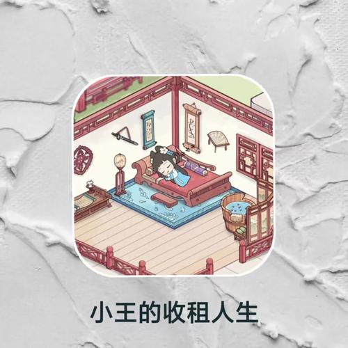 好玩的房东养成记安卓汉化版：收租升级，体验人生