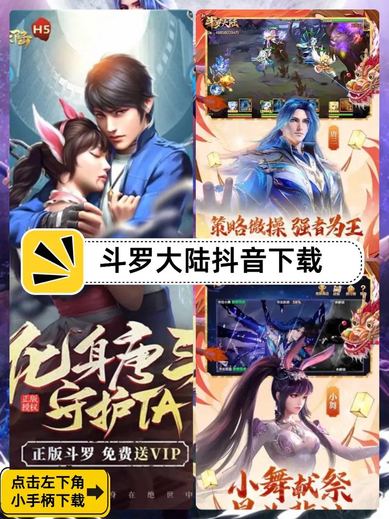 手把手教你下载斗罗大陆小舞:最全下载地址教程