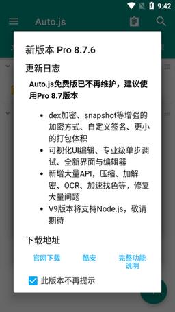 校长先生V0.164版本大全：下载地址及更新内容详解