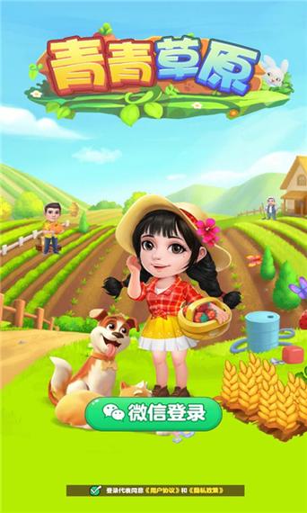 青青草原安卓下载安装：趣味经营，快乐农场等你来！