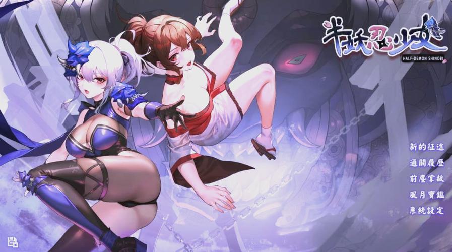 半妖忍少女最新游戏体验：画面精美玩法独特