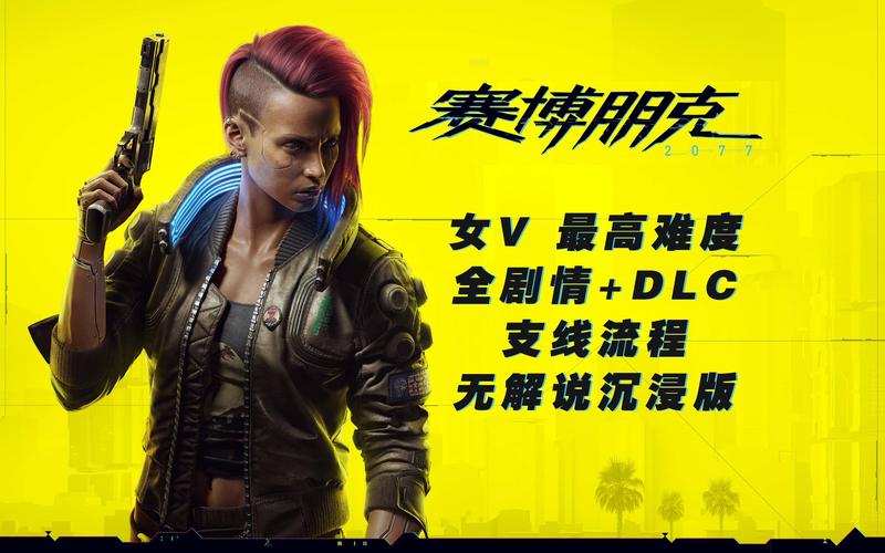 赛博女孩游戏:2077未来都市的冒险与战斗!