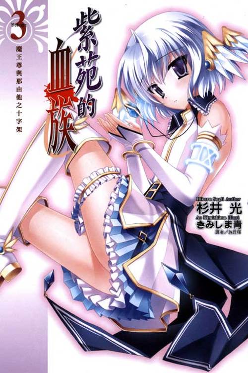 血族少女最新剧情：公主的奇幻冒险之旅