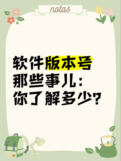最新版本是多少？赶紧来看看软件更新信息吧！