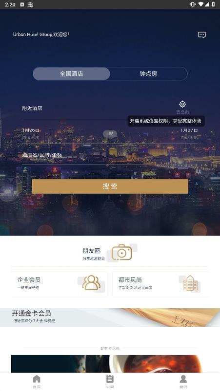 宾馆下载地址大全：安卓苹果版免费下载