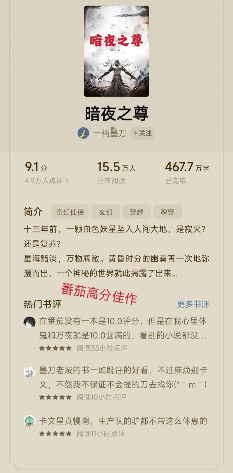 番茄小说：背后的世界更新地址及在线阅读