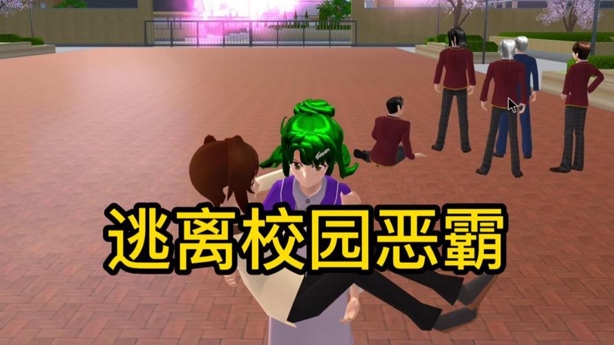 令人震惊！校园恶霸竟成了按摩店顾客？游戏官网正式上线！