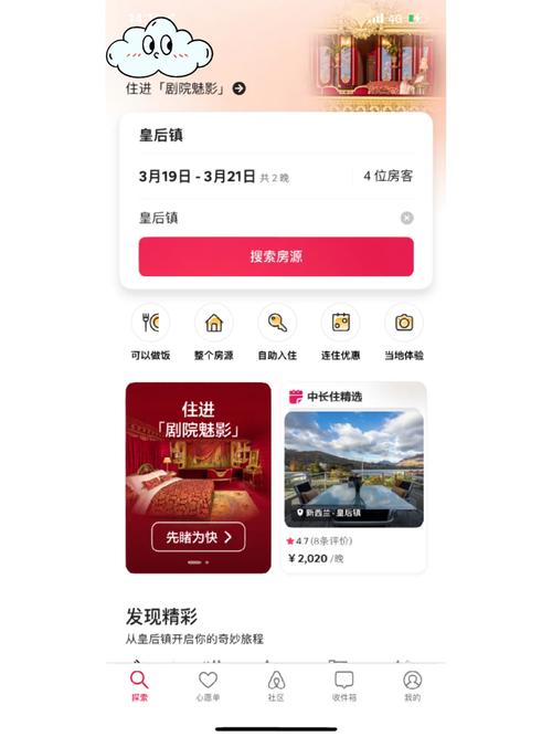 如何在安卓手机上玩亲密民宿与你在一起BNB?