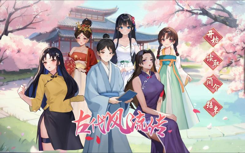 古代风流传下载地址：完整版游戏资源免费获取
