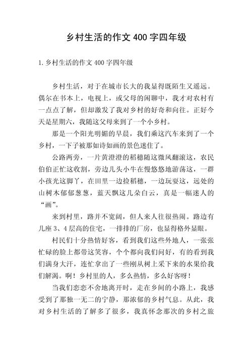 最新我的乡村生活：感受宁静祥和的乡村氛围