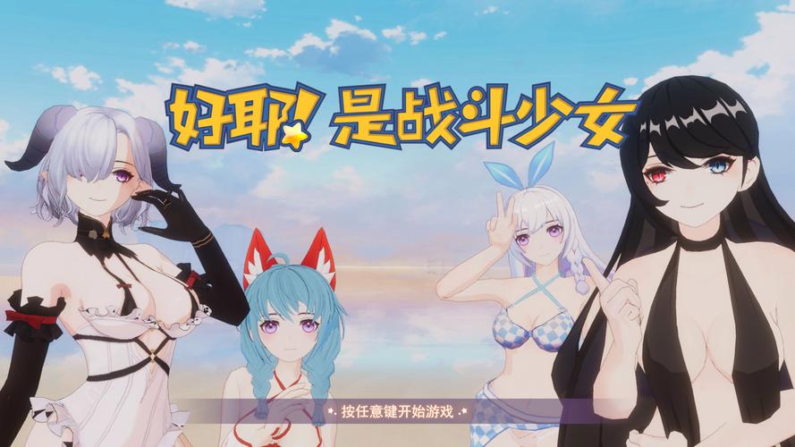 想玩志愿少女？最新版本v1.0.4C中文版来了！