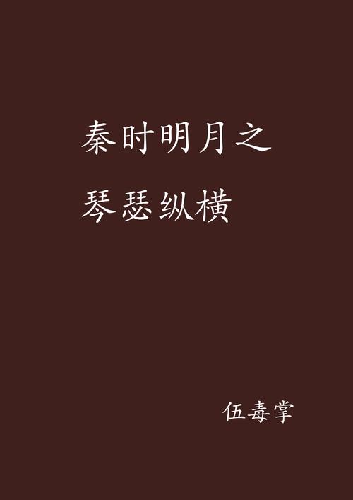 琴瑟完结下载地址:完整版TXT小说免费下载